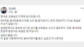 김성태 “아픈 소리 좀 했기로서니 전직 의장까지 나서…”