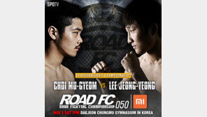 ‘4차 방어 위해’ 페더급 챔피언 최무겸, 로드FC 050 출격