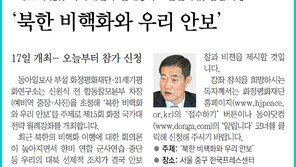 [알립니다]제15회 化汀 국가대전략 월례강좌… 신원식 前 합참차장 ‘북한 비핵화와 우리 안보’