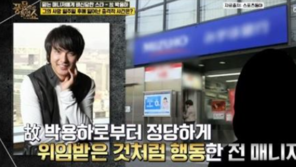 박용하 매니저, 고인 유품 들고 잠적…1년후 아이돌 매니저 활동 ‘충격’