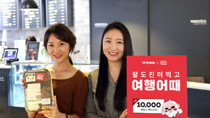 여기어때, CU 도시락 먹으면 1만원 할인권