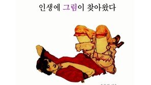 [신간]인생에 그림이 찾아왔다
