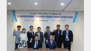 장애인기업종합지원센터, 7일 한국특허전략개발원과 업무협약 체결