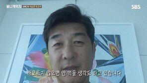 “배 안 고프면 안 먹어”…김상중, ‘1일 1식’ 철저한 자기관리