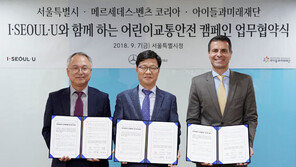 벤츠-서울시, 어린이 안전 캠페인