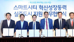 대구-시흥 스마트시티 R&D에 정부부처 지원 협약