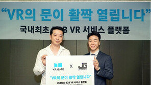  VVR, VR콘텐츠사와 협약 맺고 B2B VR 플랫폼 서비스 시작