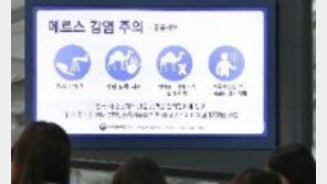 메르스 밀접접촉 자가격리자 이탈하면…법적 처분 가능