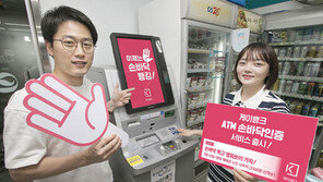 카드? 스마트폰? 난 손바닥으로 입출금한다