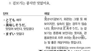 [시사일본어학원]겉보기는 좋아요