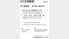 [시사중국어학원]듣기 좋은 말을 하다