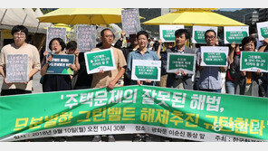 ‘그린벨트’ 뜨거운 공방… 난감한 서울시