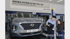 현대·기아차, 추석 특별 무상 점검 서비스 실시