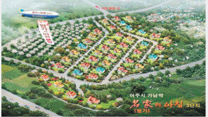 2차 분양 시작… 20채 주말주택단지 조성