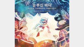 [어린이 책]아름다운 바다 산호초, 되살릴 방법을 찾아라