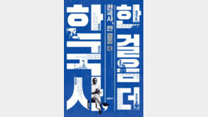 [책의 향기]장애인이라 차별? 조선시대엔 달랐다