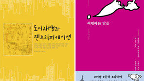 [150자 맛보기]도시재생과 젠트리피케이션 外