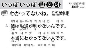 [시사일본어학원]답답하네!