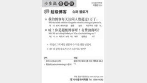 [시사중국어학원]슈퍼 블로거