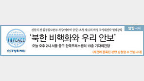 [알립니다]‘북한 비핵화와 우리 안보’