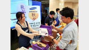 삼성물산, 자매마을 추석 직거래 장터 운영