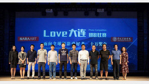  제1회 LOVE DALIAN 국제 사진 공모전 개최