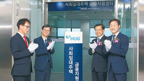 주택도시보증공사, 주택보증 전담 공기업… 민간일자리 창출 노력 