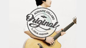 어쿠스틱콜라보, 여성보컬 3기 예선 오디션 마감