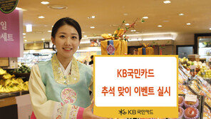 [추석 선물] 대형마트서 선물세트 사면 ‘상품권’ 쏜다