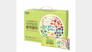 자연 담은 ‘생식’으로 건강 지키세요