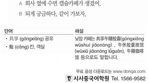 [시사중국어학원]수면카페