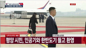 평양 순안공항에 영접 나온 北김여정 당 제1부부장, 분주한 움직임 