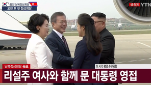 리설주 여사, 남색 투피스 ‘차분·단아’…활기 넘친 김정숙 여사 흰색 투피스와 대조