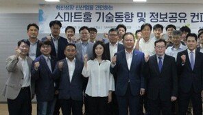 LH, 스마트홈 컨퍼런스 개최