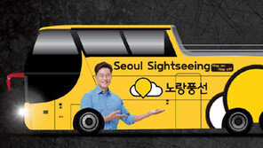 노랑풍선, ‘서울투어버스여행’ 인수