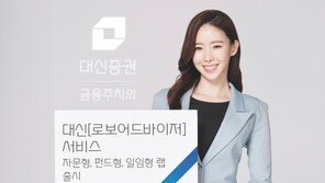 운용보수 최저, 성과보수형 ‘로보어드바이저’