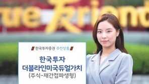 美 우수 채권사와 제휴 ‘글로벌 상품’ 출시