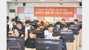 3D프린터 활용 교육… 지역 인재육성에 앞장