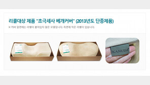 ‘라돈 검출’ 가누다 베개, 홈페이지서 리콜 신청…“2013년 7월 판매분까지”