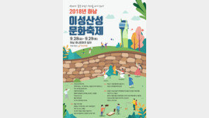 2018년 하남 이성산성문화축제, 화려한 공연 라인업 ‘완성’