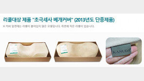 가누다 베개 라돈 검출 여론 부글부글 “ 몇 백 밤 자고 낮잠까지 잤는데”