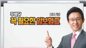 건강상태 3가지 질문만 통과하면 수술병력-나이 상관없이 가입 가능