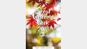 한국방문위, ‘가을시즌 외국인 관광객 환대주간’ 진행