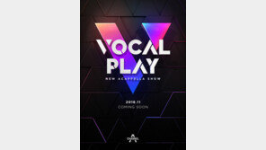 [연예뉴스 HOT5] 채널A 예능 ‘보컬플레이’ 11월 첫방