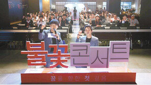 미래 유망직종 소개하는 ‘불꽃 콘서트’ 11월까지 진행