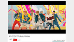 방탄소년단 ‘DNA’ MV, 한국 그룹 최초 5억뷰 돌파…연일 경신