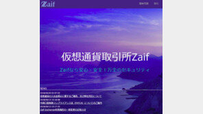 日에서 가상화폐 3종 668억원어치 또 유출