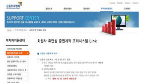 증권사 인출 사고 후속…당국·업계, 휴면계좌 주인 찾기