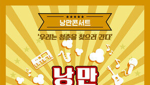 2018 대한가수협회 낭만콘서트6, 10월5일 전북 완주서 개최