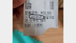 “단무지 많이 달라했더니 미친X”…대전 중국집 ‘욕설’ 영수증 논란
